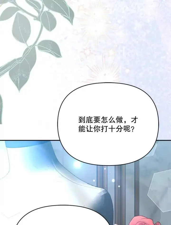 《契约夫妻的每一夜》73.打分游戏图116