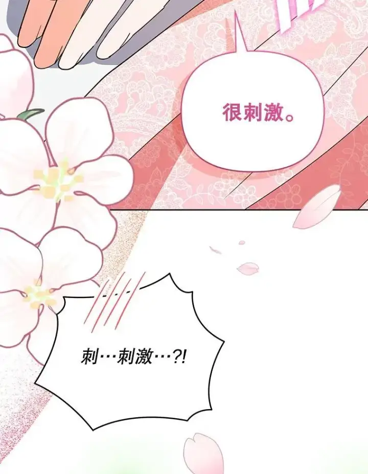《契约夫妻的每一夜》73.打分游戏图130