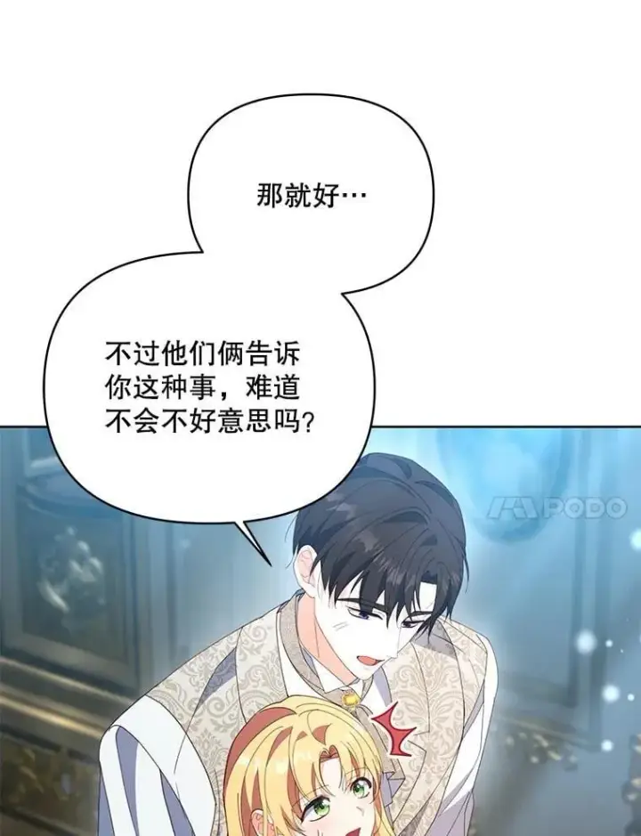 《契约夫妻的每一夜》73.打分游戏图75