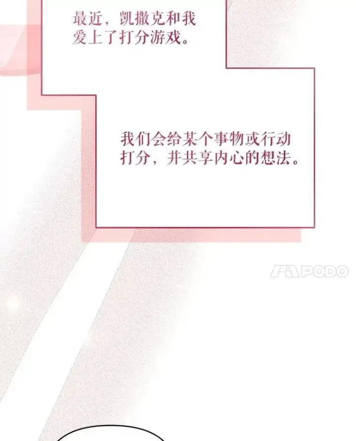 《契约夫妻的每一夜》73.打分游戏图98