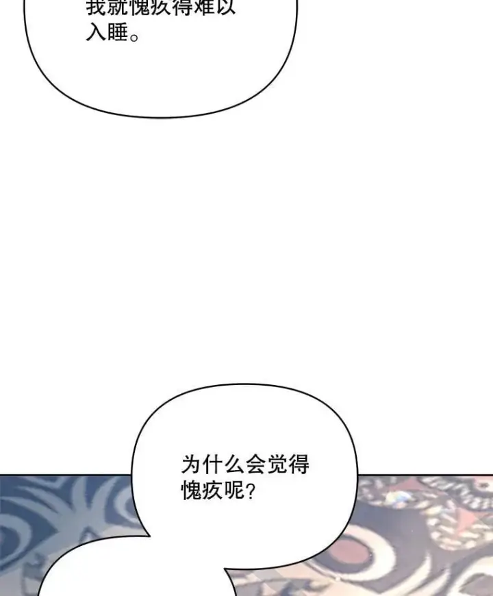 《契约夫妻的每一夜》74.克里夫的苦恼图111