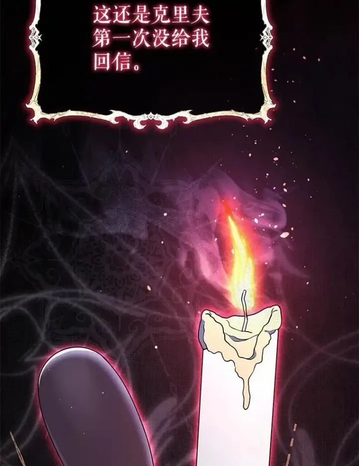 《契约夫妻的每一夜》74.克里夫的苦恼图26