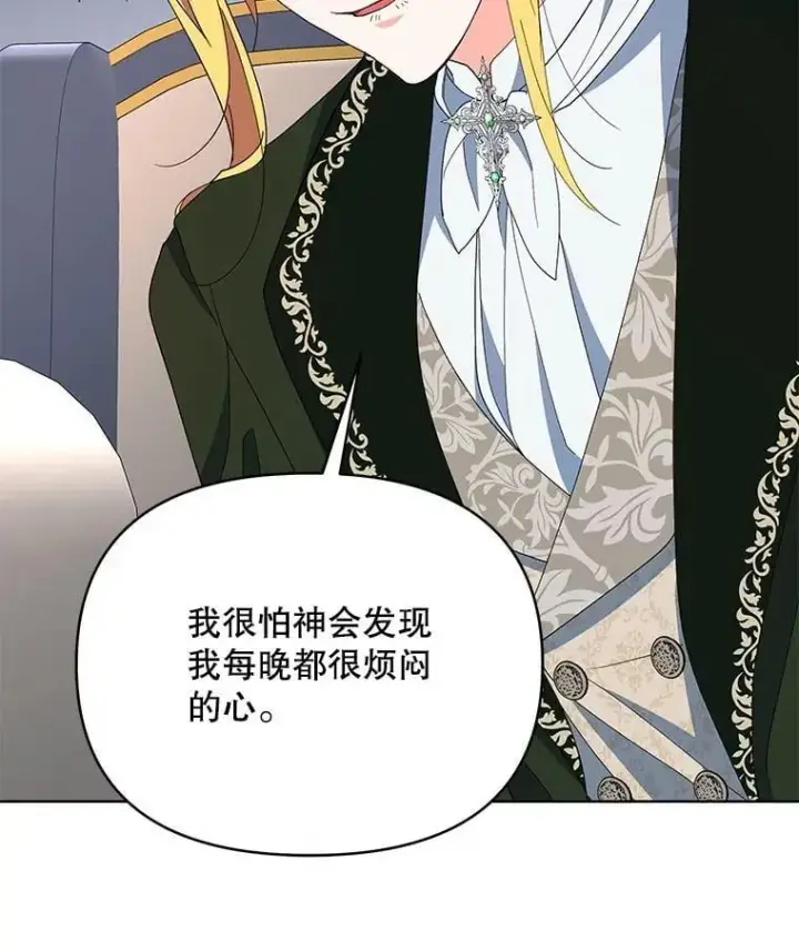 《契约夫妻的每一夜》74.克里夫的苦恼图87