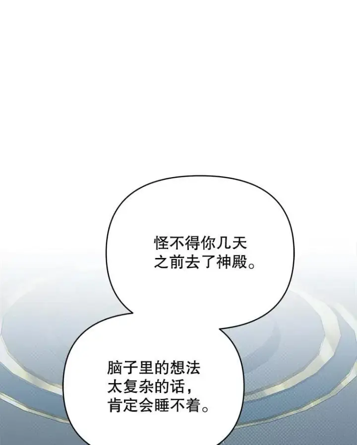 《契约夫妻的每一夜》74.克里夫的苦恼图88