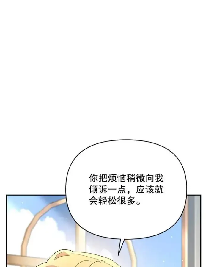 《契约夫妻的每一夜》74.克里夫的苦恼图90
