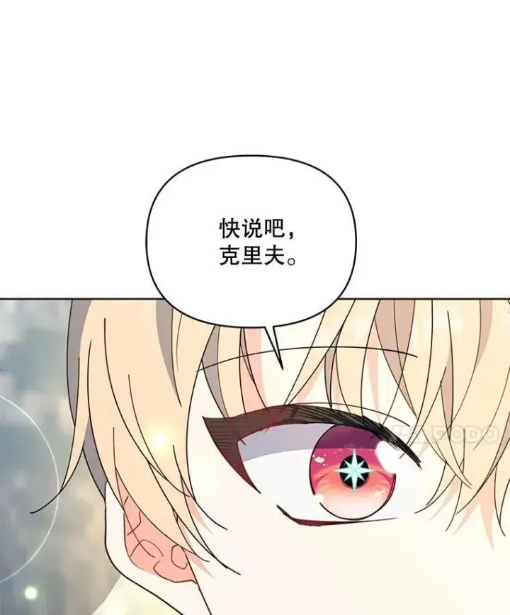 《契约夫妻的每一夜》74.克里夫的苦恼图96