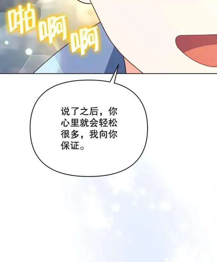 《契约夫妻的每一夜》74.克里夫的苦恼图97