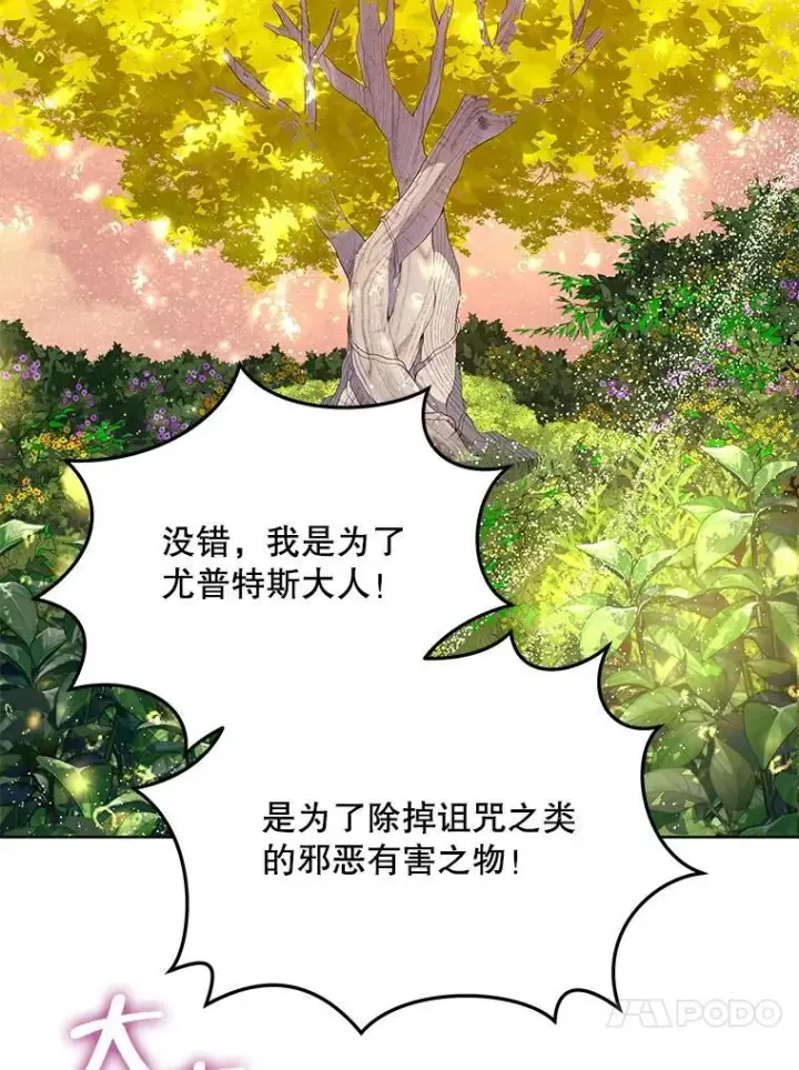 《契约夫妻的每一夜》75.克里夫的诅咒图118