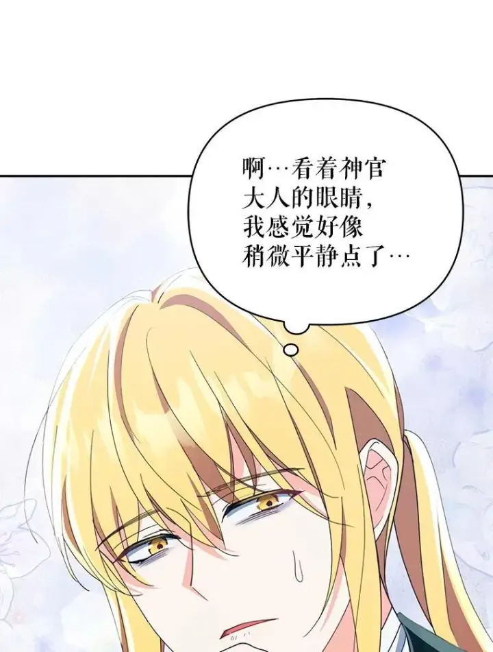 《契约夫妻的每一夜》75.克里夫的诅咒图20
