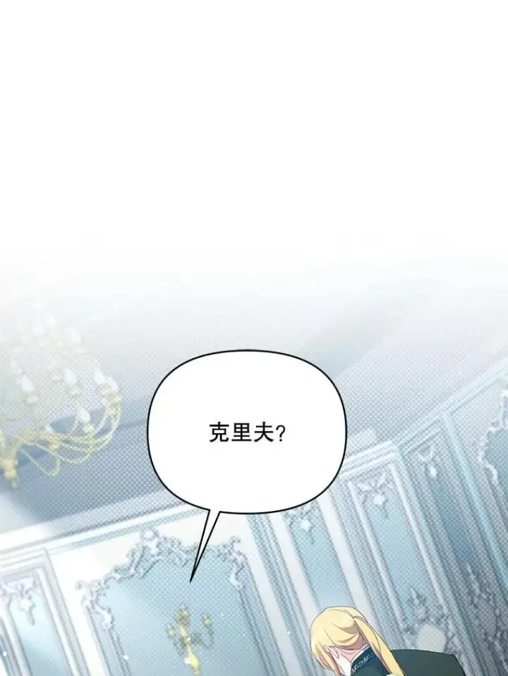 《契约夫妻的每一夜》75.克里夫的诅咒图3