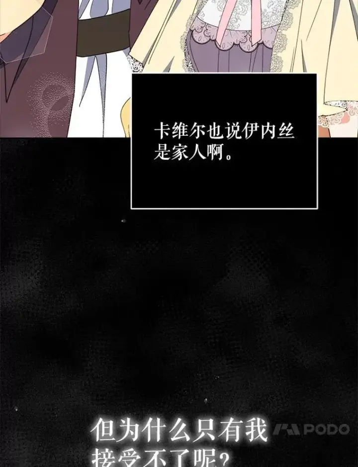 《契约夫妻的每一夜》75.克里夫的诅咒图30