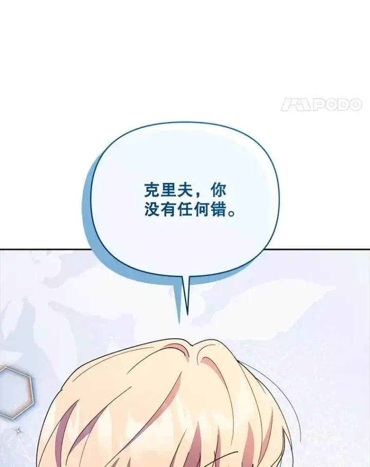 《契约夫妻的每一夜》75.克里夫的诅咒图44