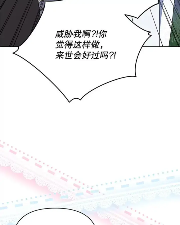 《契约夫妻的每一夜》75.克里夫的诅咒图90