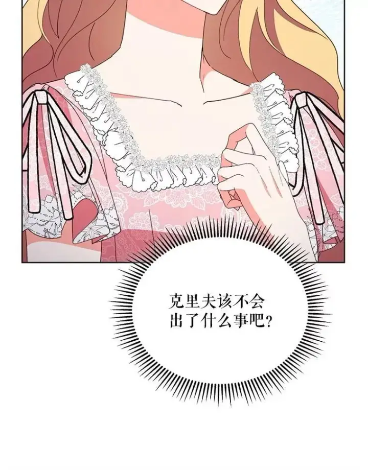 《契约夫妻的每一夜》77.憔悴的克里夫图115