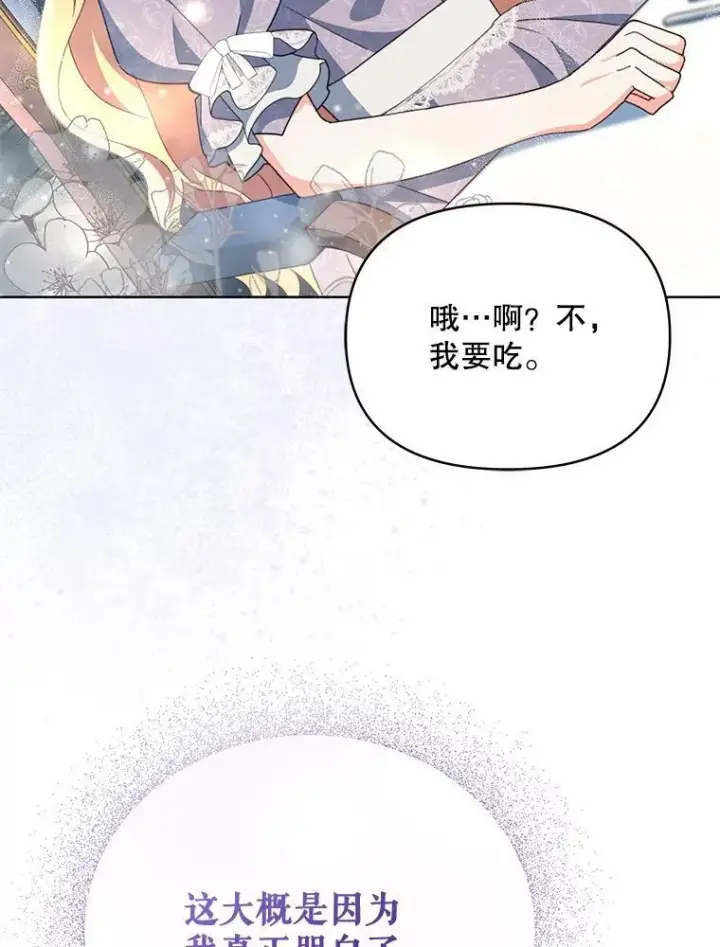 《契约夫妻的每一夜》78.四人一起用餐图119