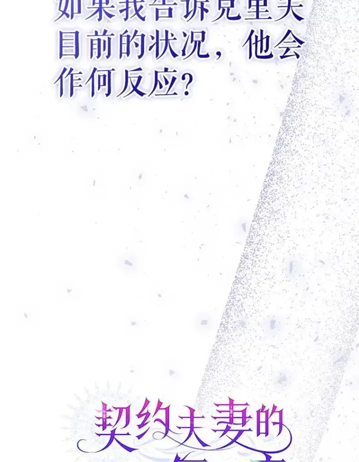 《契约夫妻的每一夜》78.四人一起用餐图30