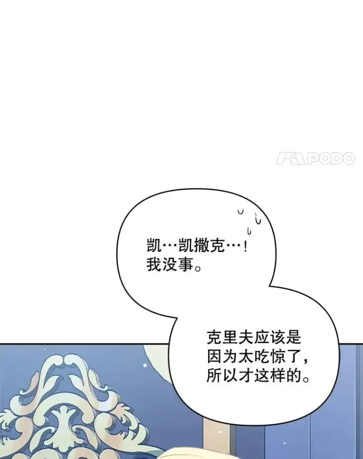 《契约夫妻的每一夜》78.四人一起用餐图4
