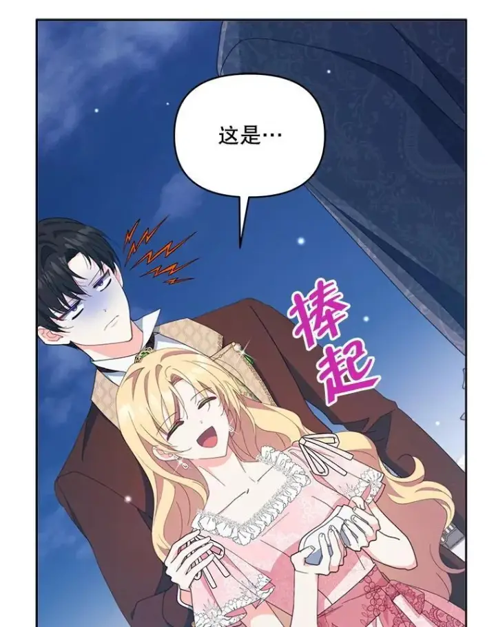 《契约夫妻的每一夜》78.四人一起用餐图9