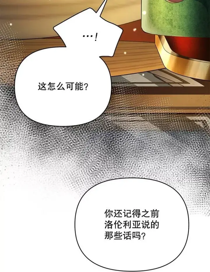 《契约夫妻的每一夜》79.找到施咒者图109