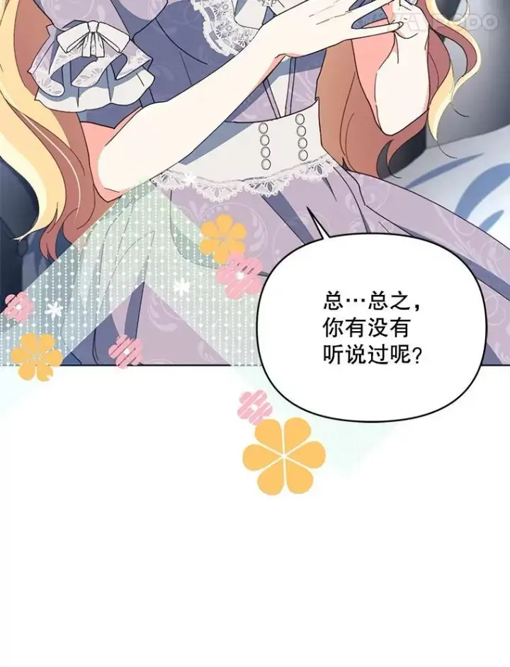 《契约夫妻的每一夜》79.找到施咒者图18