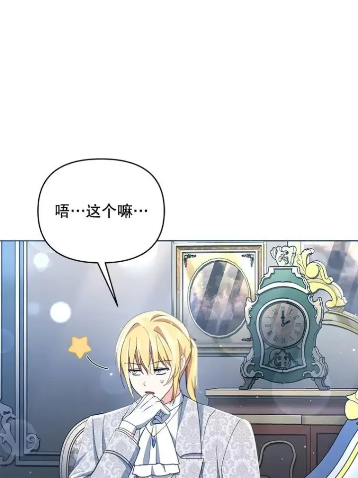 《契约夫妻的每一夜》79.找到施咒者图19