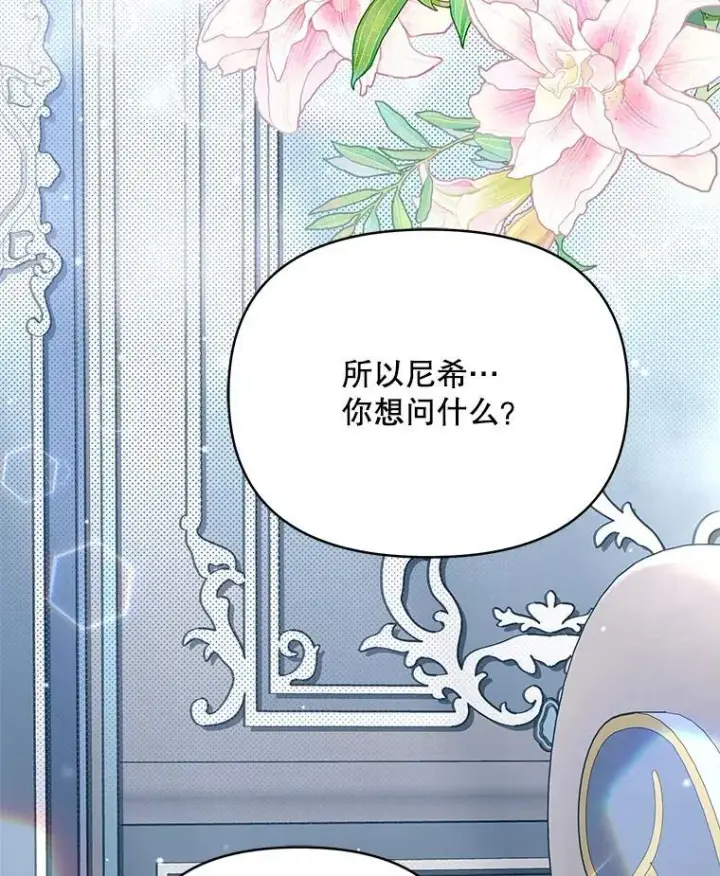 《契约夫妻的每一夜》79.找到施咒者图2