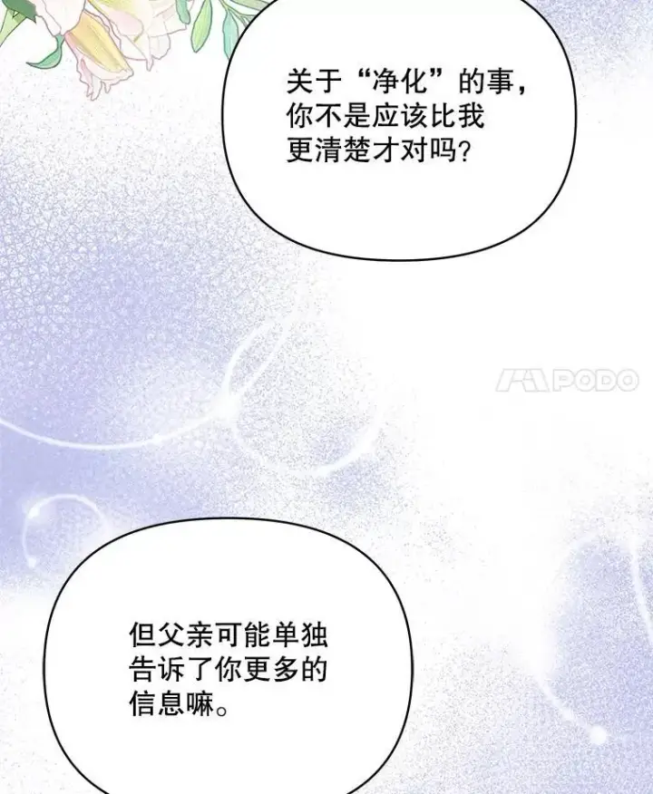 《契约夫妻的每一夜》79.找到施咒者图4