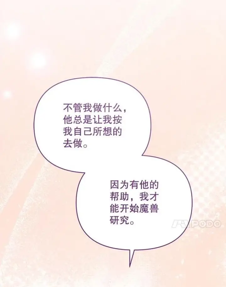 《契约夫妻的每一夜》79.找到施咒者图57