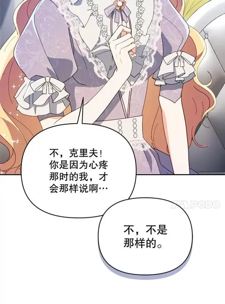 《契约夫妻的每一夜》79.找到施咒者图70