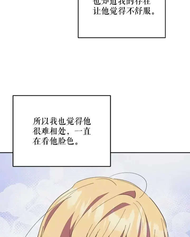 《契约夫妻的每一夜》79.找到施咒者图82