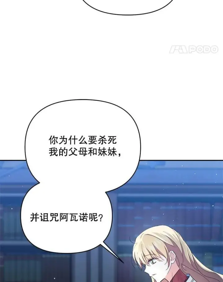 《契约夫妻的每一夜》81.侯爵的童年图106