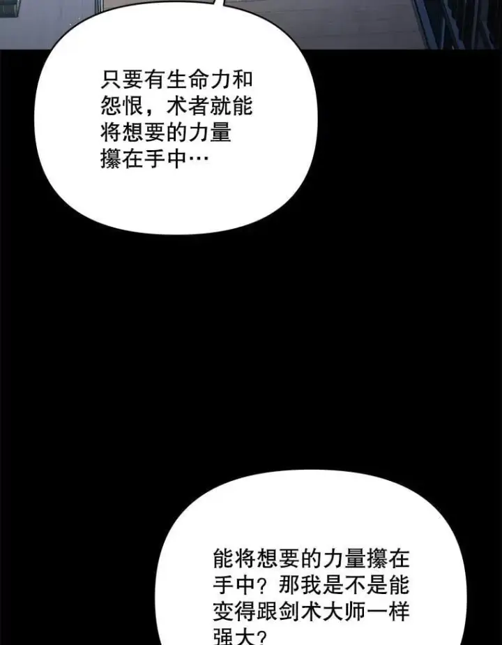 《契约夫妻的每一夜》81.侯爵的童年图115