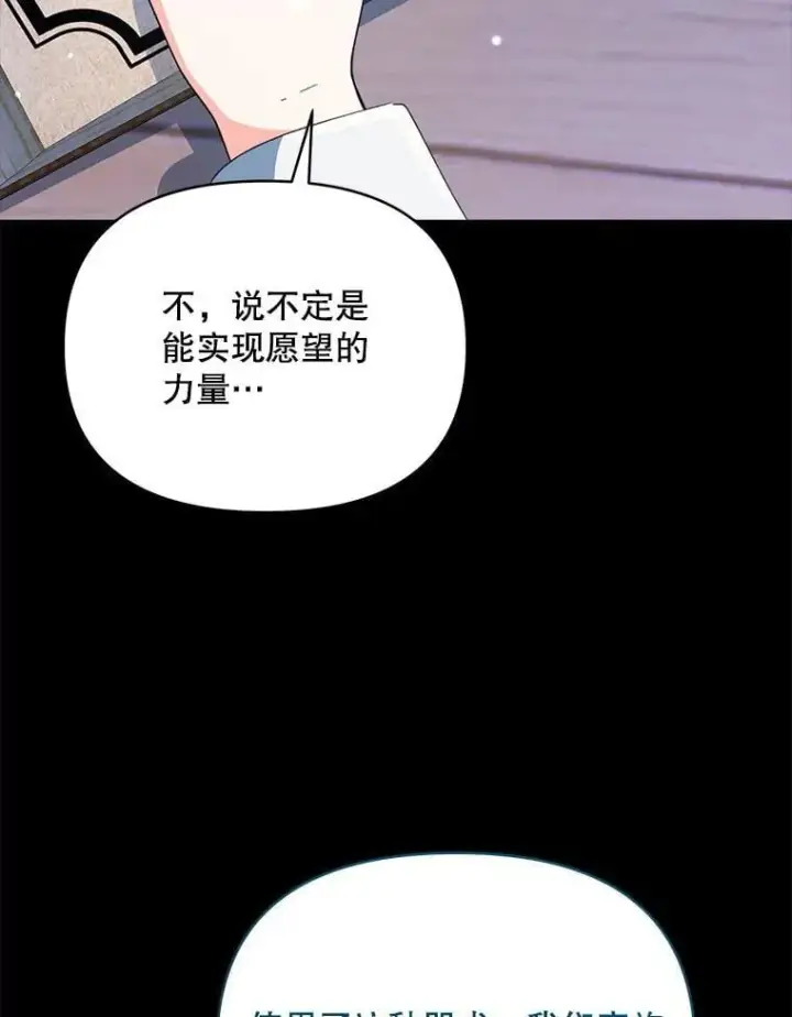 《契约夫妻的每一夜》81.侯爵的童年图117