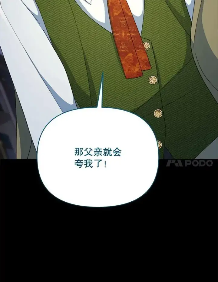 《契约夫妻的每一夜》81.侯爵的童年图119