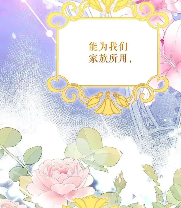《契约夫妻的每一夜》81.侯爵的童年图124