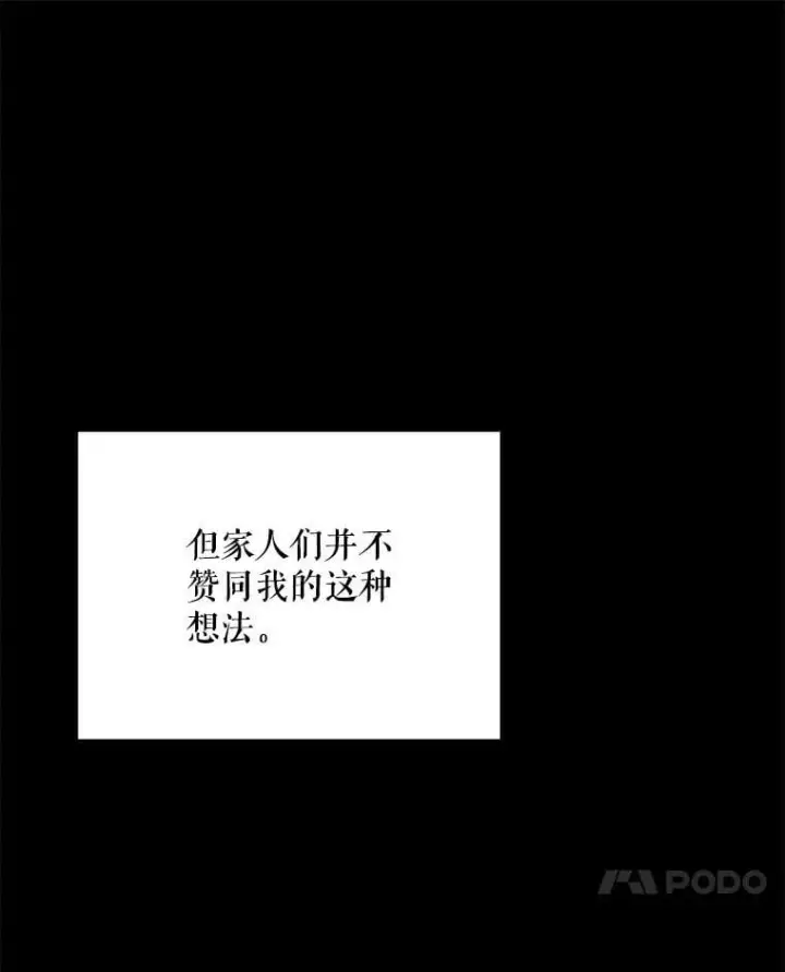 《契约夫妻的每一夜》81.侯爵的童年图126