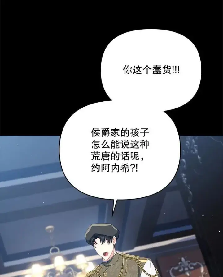 《契约夫妻的每一夜》81.侯爵的童年图127
