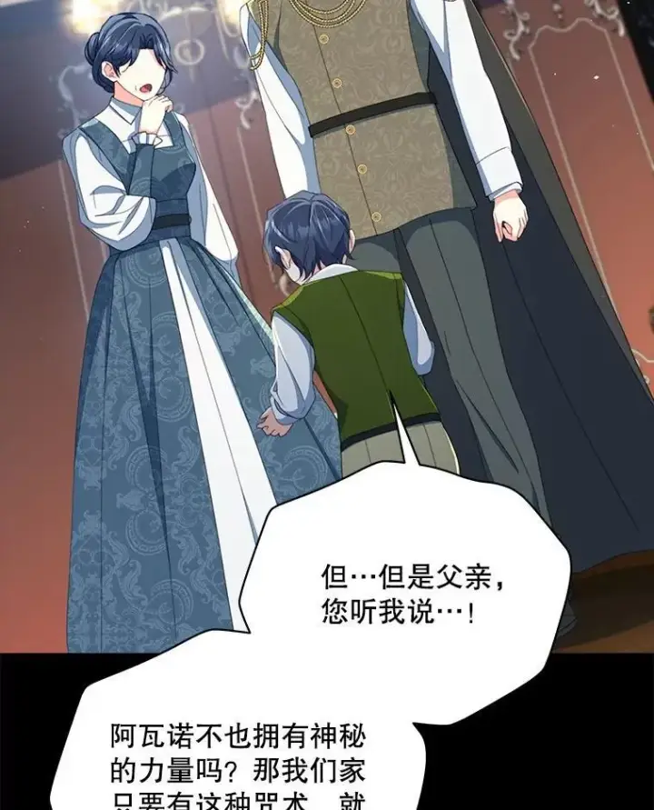 《契约夫妻的每一夜》81.侯爵的童年图128