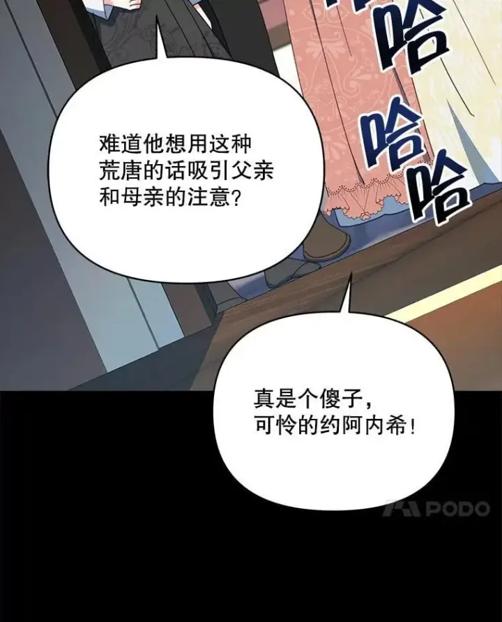 《契约夫妻的每一夜》81.侯爵的童年图133