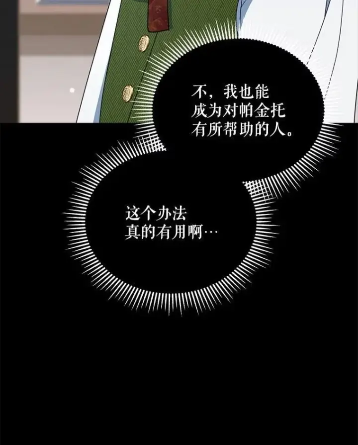 《契约夫妻的每一夜》81.侯爵的童年图136