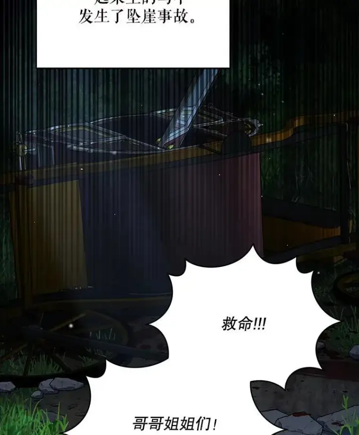 《契约夫妻的每一夜》81.侯爵的童年图138