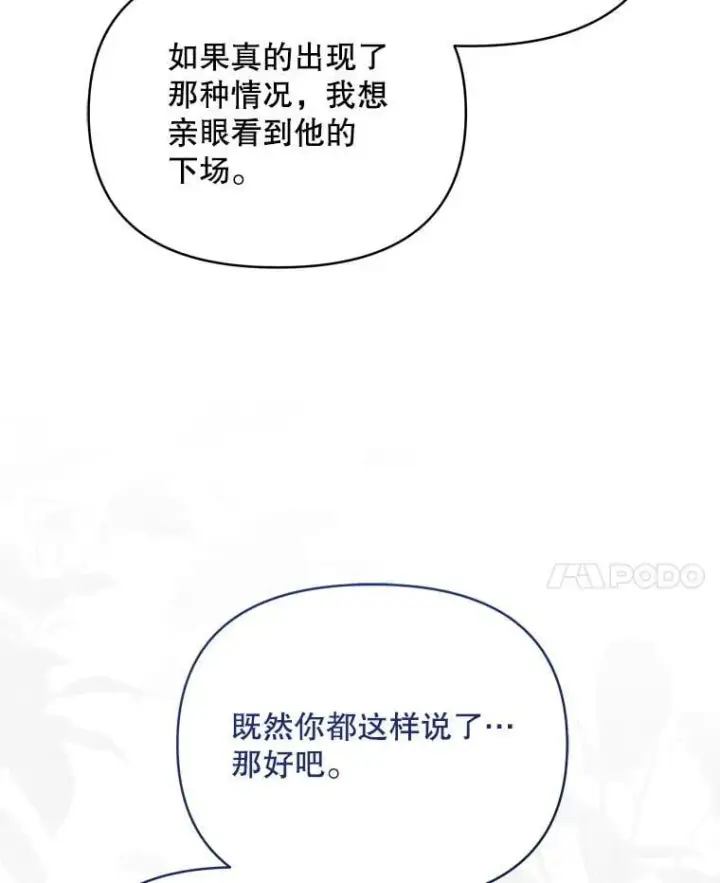 《契约夫妻的每一夜》81.侯爵的童年图14