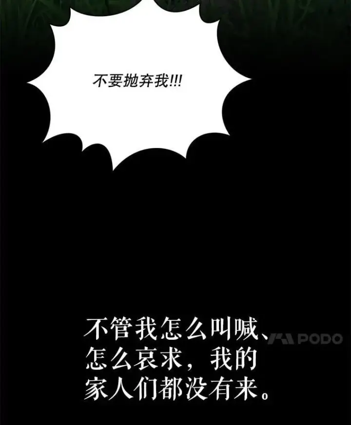 《契约夫妻的每一夜》81.侯爵的童年图140
