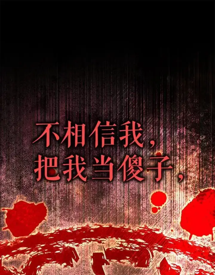 《契约夫妻的每一夜》81.侯爵的童年图146