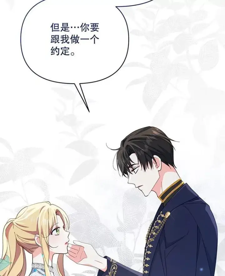 《契约夫妻的每一夜》81.侯爵的童年图15