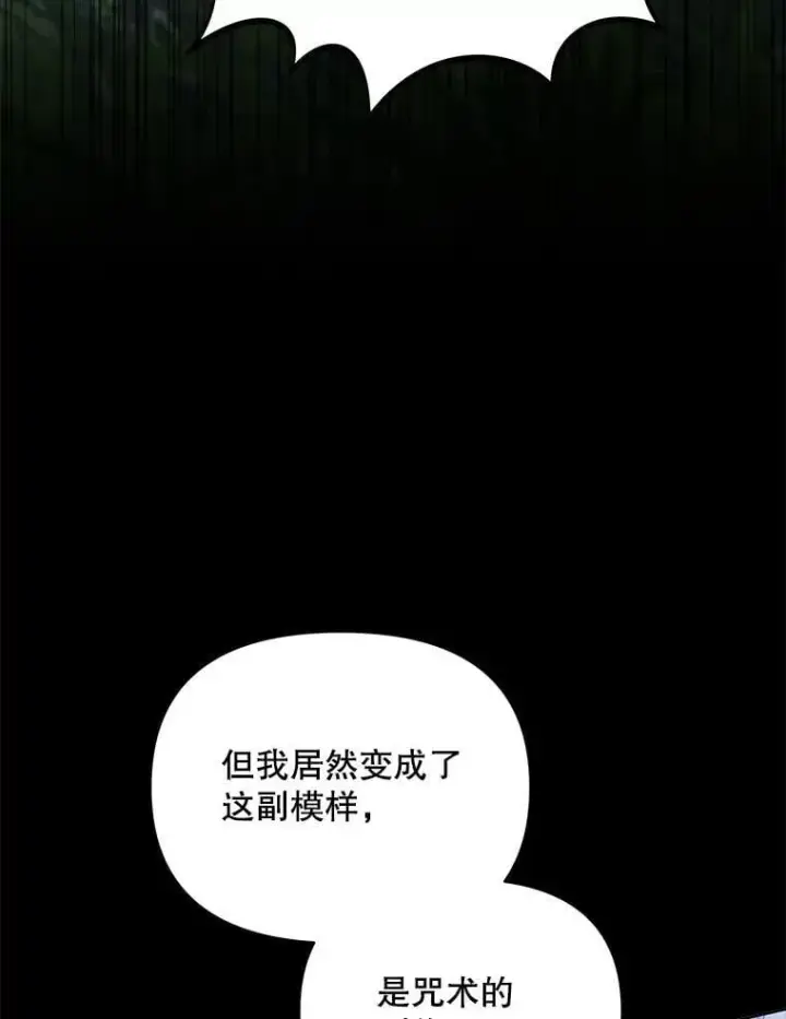 《契约夫妻的每一夜》81.侯爵的童年图163