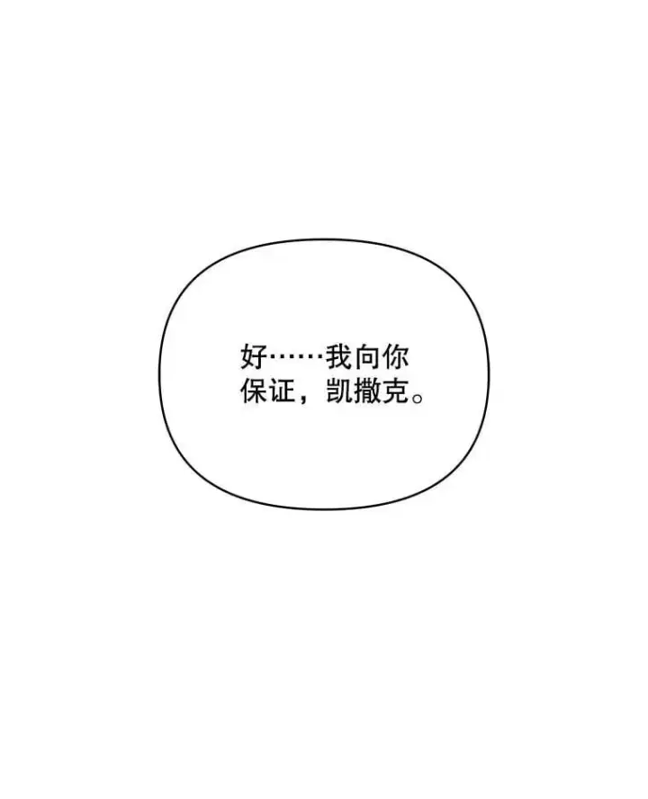 《契约夫妻的每一夜》81.侯爵的童年图17