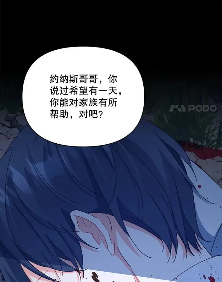 《契约夫妻的每一夜》81.侯爵的童年图174