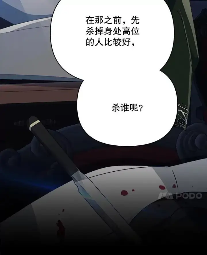 《契约夫妻的每一夜》81.侯爵的童年图184