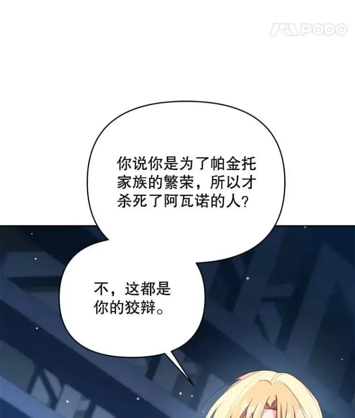 《契约夫妻的每一夜》81.侯爵的童年图195
